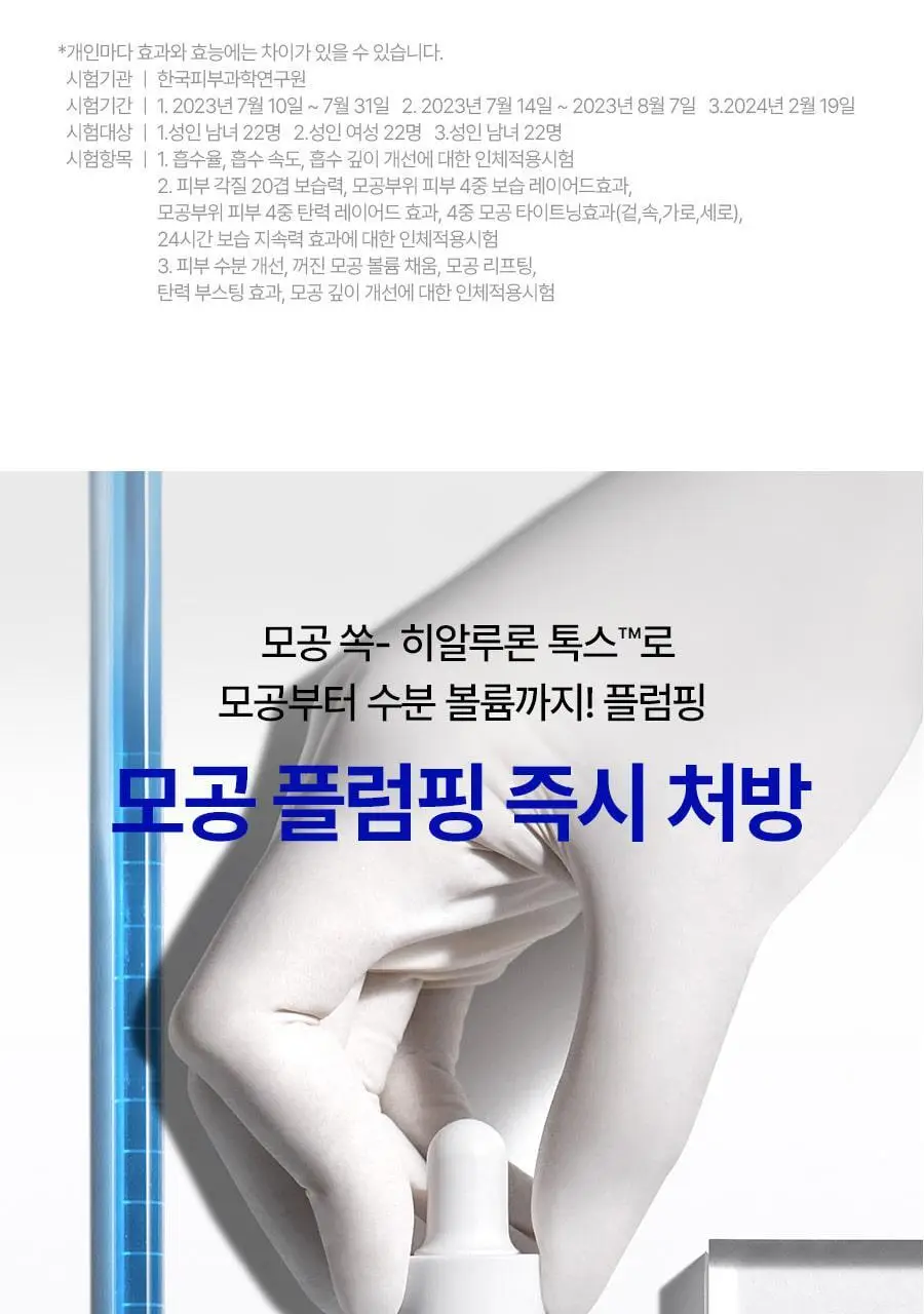 [모공플럼핑 수분앰플] 메디필 히알루론산 레이어 물톡스 앰플 더블 기획 30ml+30ml 상세페이지 14